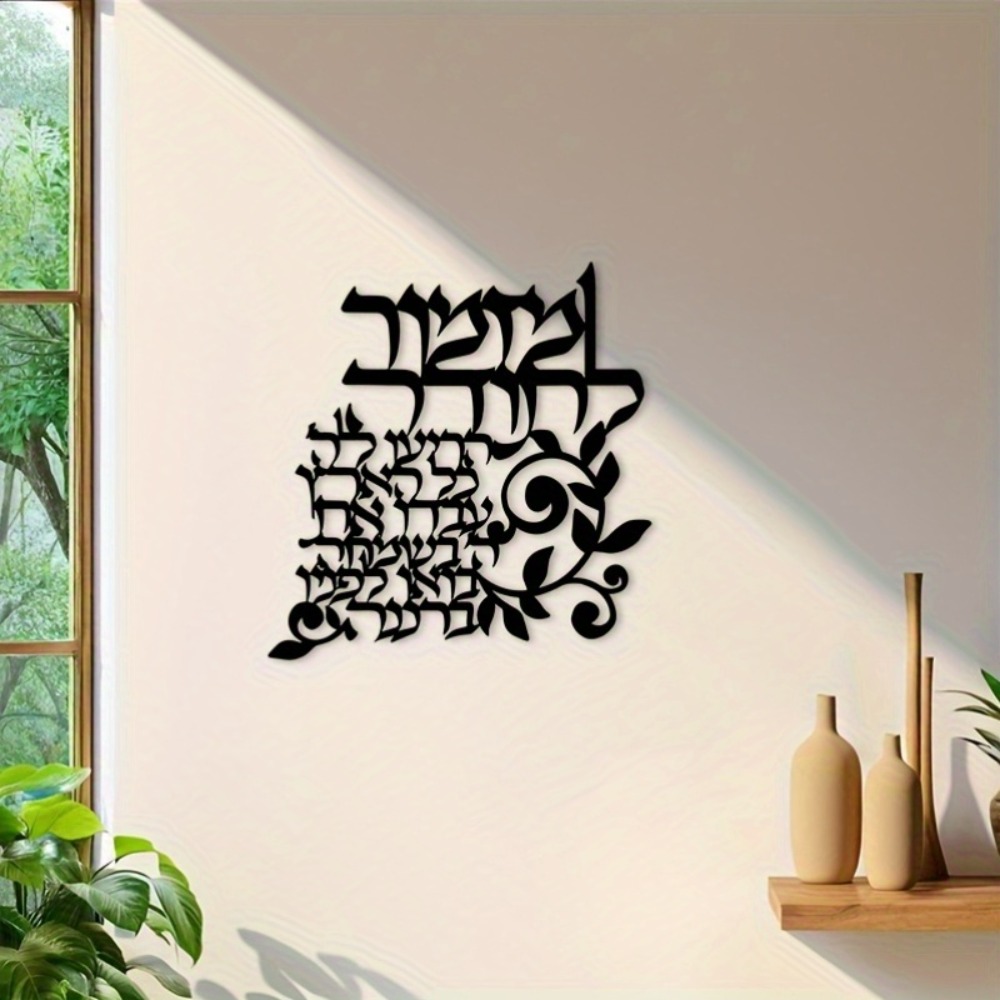 Art & Craft Of Problem Solving - CIFBUY Art mural en métal hébreu,